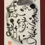 鰻はし本 - 己書