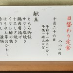 ささら - 本日の日替わり定食
      ２０１７年１０月２６日