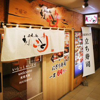 立喰い処 ちょこっと寿し_2