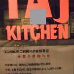 タ—ジキッチン - 2011年4月から休業（再開未定）