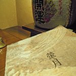 螢月 - メニューと開運の菰被り