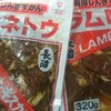 長沼成吉思汗 売店