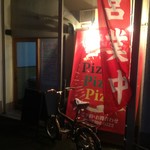 ピッザピッザピッザ - 