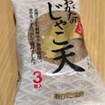 Ogata Kamaboko - 