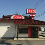 Ramen Hiromaru - 