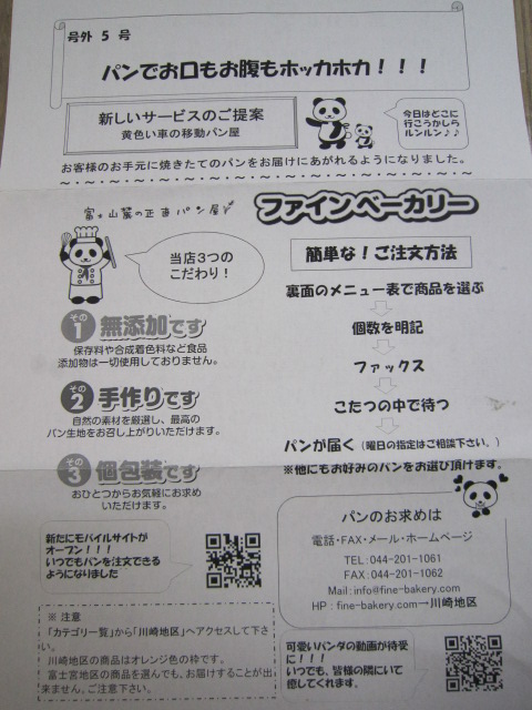 手づくりでおいしい 移動パン屋さん 5 By ムック ファインベーカリー 矢向 パン 食べログ
