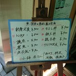 越路 - 店内に入る前に、メニューをチェック！