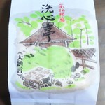 御菓子処 日夏 - 洗心亭(大納言)