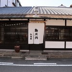 松前屋 - お店の外見❗(*ﾟ∀ﾟ人ﾟ∀ﾟ*)♪