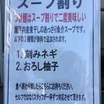 中華蕎麦 とみ田 - 