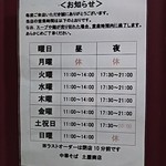 中華そば土屋商店 - 