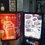 テング酒場 - さくら水産と間違えるな！