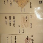 魚 串右衛門 - 限定酒