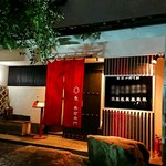 魚 串右衛門 - 外観