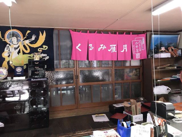 今野屋 - 船岡（和菓子）の写真