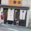 助六 助六