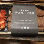 京昌園 - 