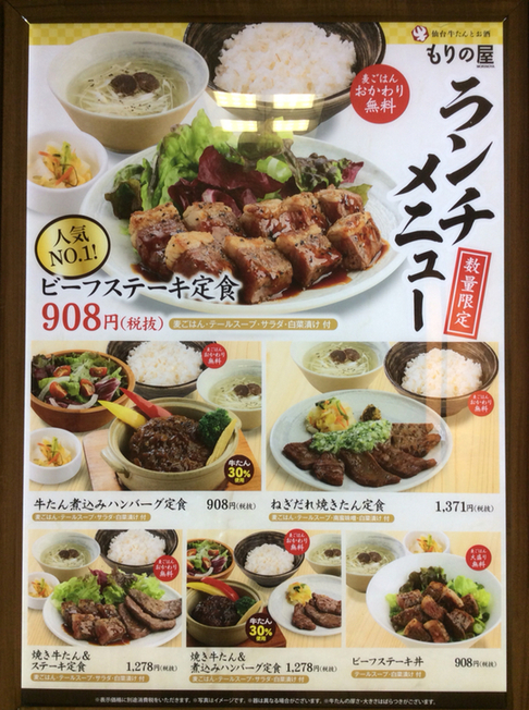メニュー写真 もりの屋 梅田阪急三番街店 大阪梅田 阪急 牛タン 食べログ
