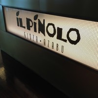 IL PINOLO 梅田 - 