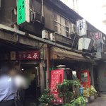 中華三原 - 外観