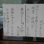 味乃家 魚野川 - 