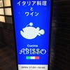 クチーナ アビッソ
