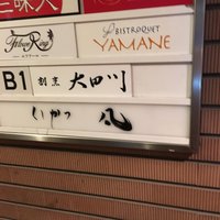 北新地　串かつ凡 - 