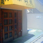 梁山苑 - 黄色テントの看板が目印