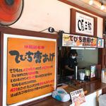 沖縄名物 豚足専門店 豚三郎 - 外観