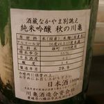 鮨処 多田 - 日本酒 秋の川亀 (純米吟醸・愛媛県) 2017年10月