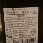 鮨処 多田 - 日本酒 みむろ杉(三輪) (特別純米・奈良県) 2017年10月
