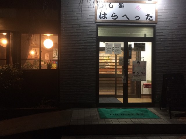めし処 はらへった 研究学園 定食 食堂 食べログ