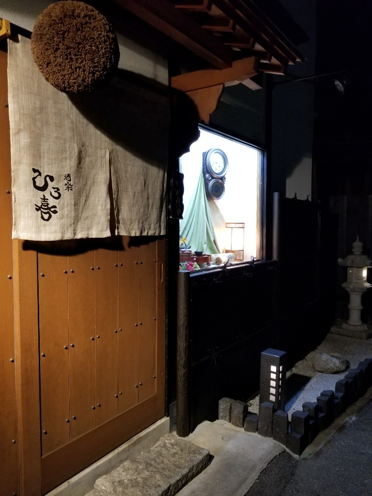 酒楽 ひろ喜 name=