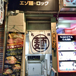 Sapporo Ramen Ezo Men Rokku - 