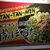 備前汁なし担担麺 虎ぼるた 大安寺店