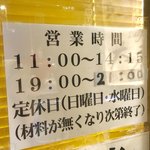 自家製ラーメン大者 - 営業時間【その他】 