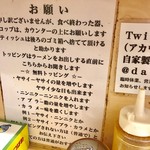 自家製ラーメン大者 - トッピング説明【内観】 