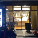 自家製ラーメン大者 - ラーメン作りお疲れ様でした【その他】