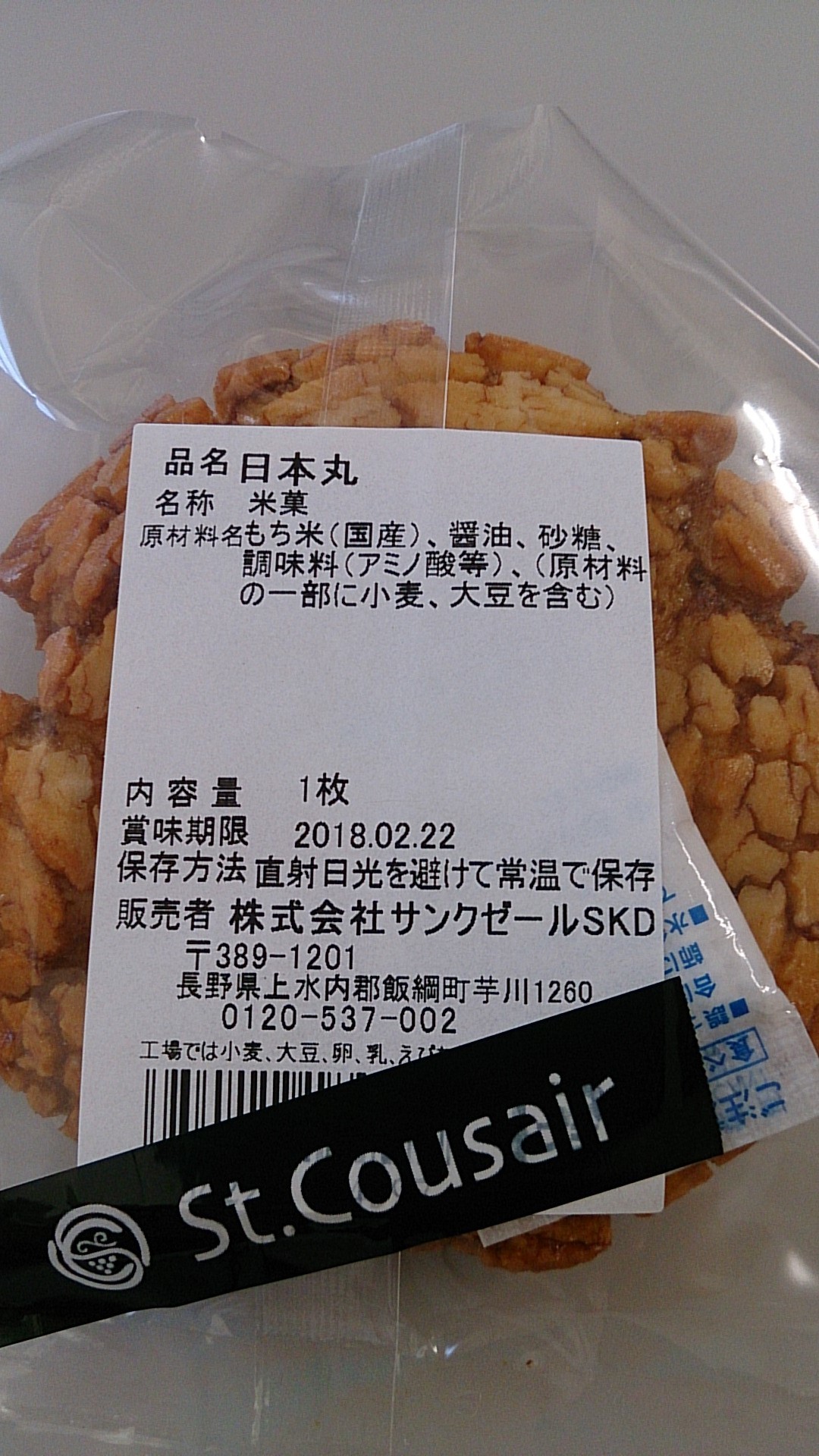 ザ グロッサリーアンドワイン バイ サンクゼール ファッションクルーズひたちなか店 name=