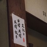 とん太 - とん太定休日