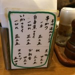 とん太 - とん太一品ものメニュー