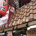 ミカゲヤ - 美味くて安い、垂水商店街の焼き豚「（２０１７．１０．２７）