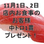 Heiroku Zushi - 2017年50周年限定企画。中トロ1貫プレゼント