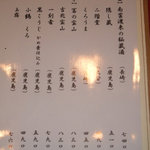 利光 - お酒のメニュー