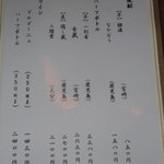 利光 - お酒のメニュー