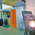 パパミラノ 東京国際フォーラム店 - 