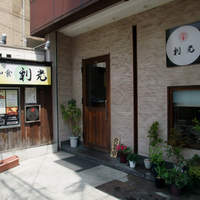 利光 - 