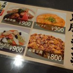 中華和膳 毘膳 - 日替わり以外に4種が登場