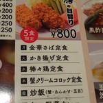 中華和膳 毘膳 - 日替わりランチ