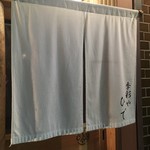 季彩や　ひで - 